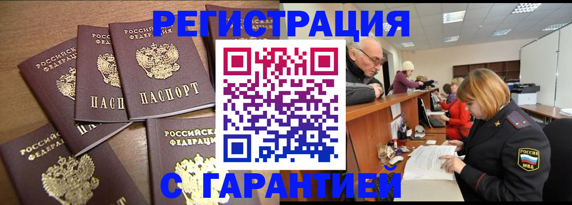 временная регистрация гарантия в Бахчисарае