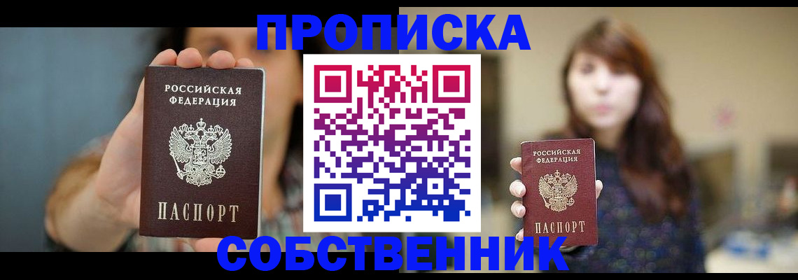 прописка регистрация в Бахчисарае