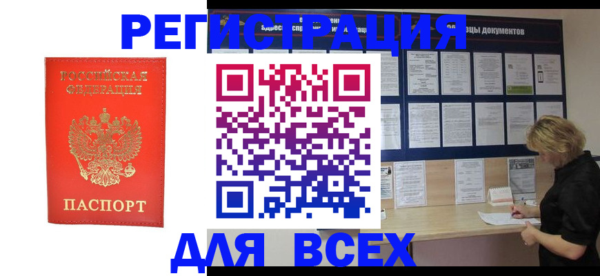 временная регистрация в Бахчисарае