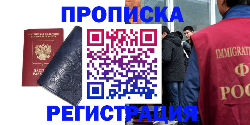 прописка ребенка в Бахчисарае