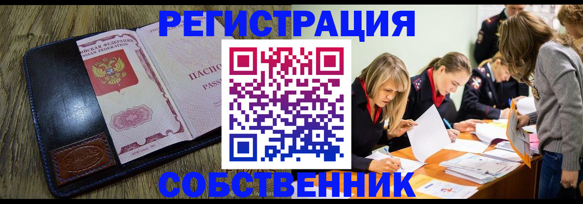 временная регистрация законно в Бахчисарае