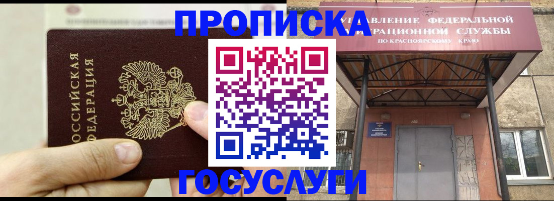 прописка 2025 в Бахчисарае