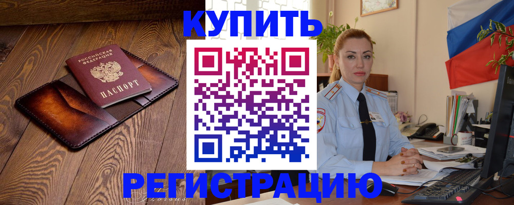 прописка в квартире в Бахчисарае